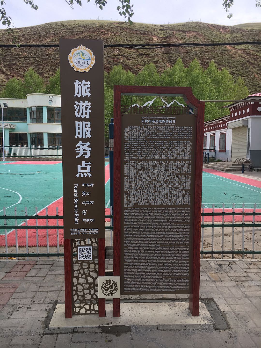 青海祁连县全域旅游导视系统