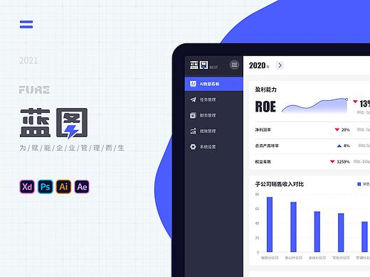蓝图 - 企业后台管理系统