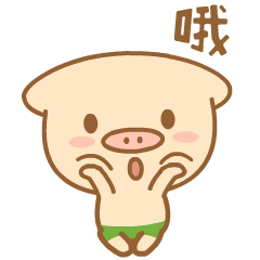 猪咕力日常用语（图ZNTU1Mzg3MTI=） - 网络表情 - 站酷设计师664991665原创素材 - 站酷ZCOOL