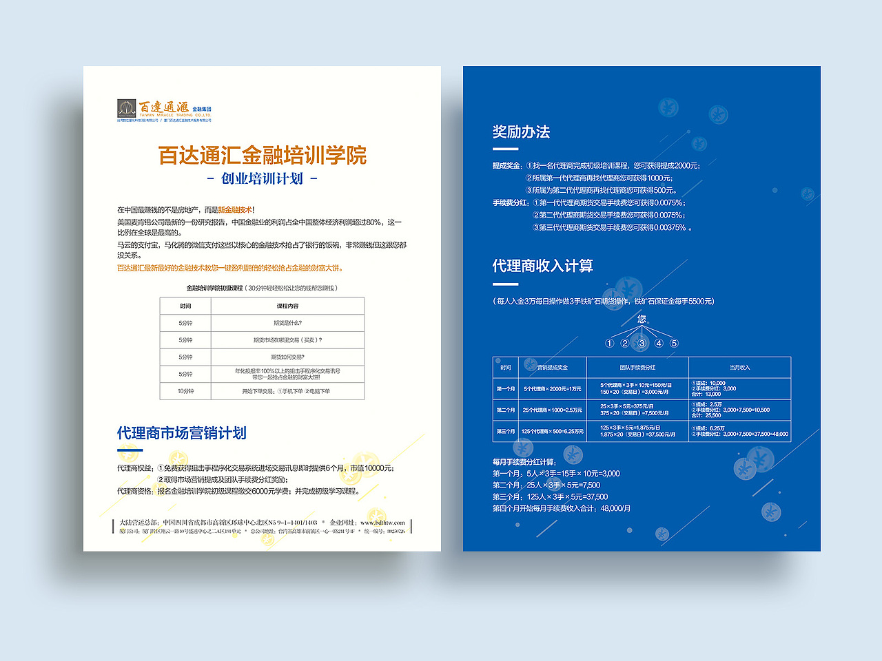 台湾金融集团设计集合（图ZNjEwMDg3MDA=） - 宣传物料 - 站酷设计师上午设计工作室原创素材 - 站酷ZCOOL