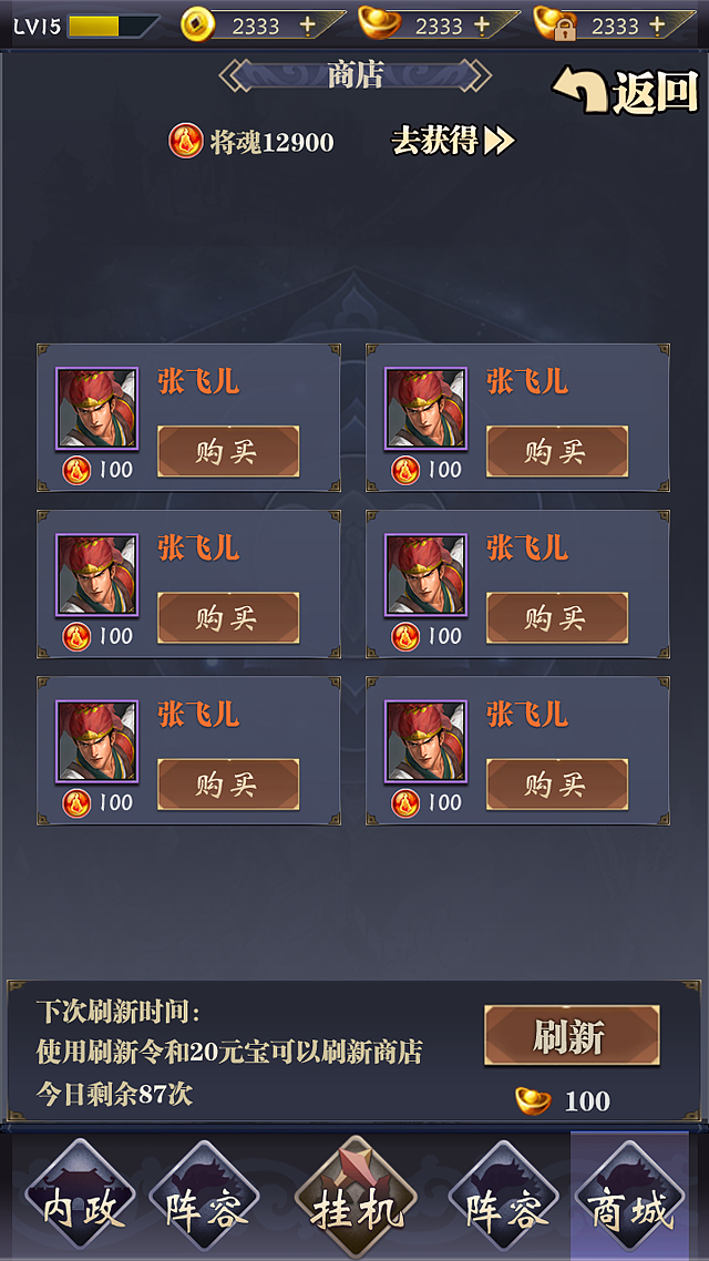 三国主题的游戏界面