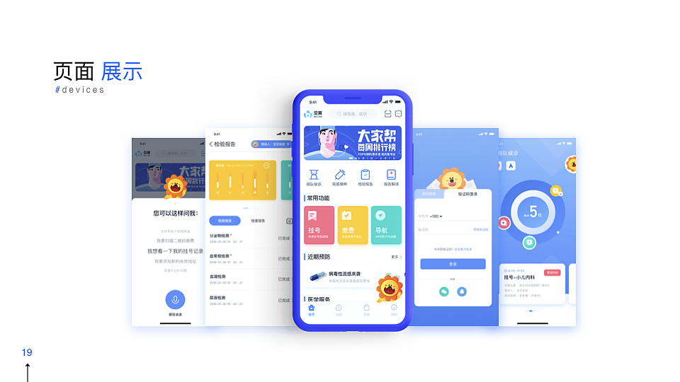 贝莱儿童医院（设备端&移动端）（图ZMTg5NjQ0MjM2） - 软件界面 - 站酷设计师JOnes大伟原创素材 - 站酷ZCOOL
