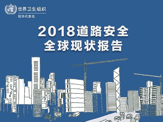 世卫组织安全出行信息长图