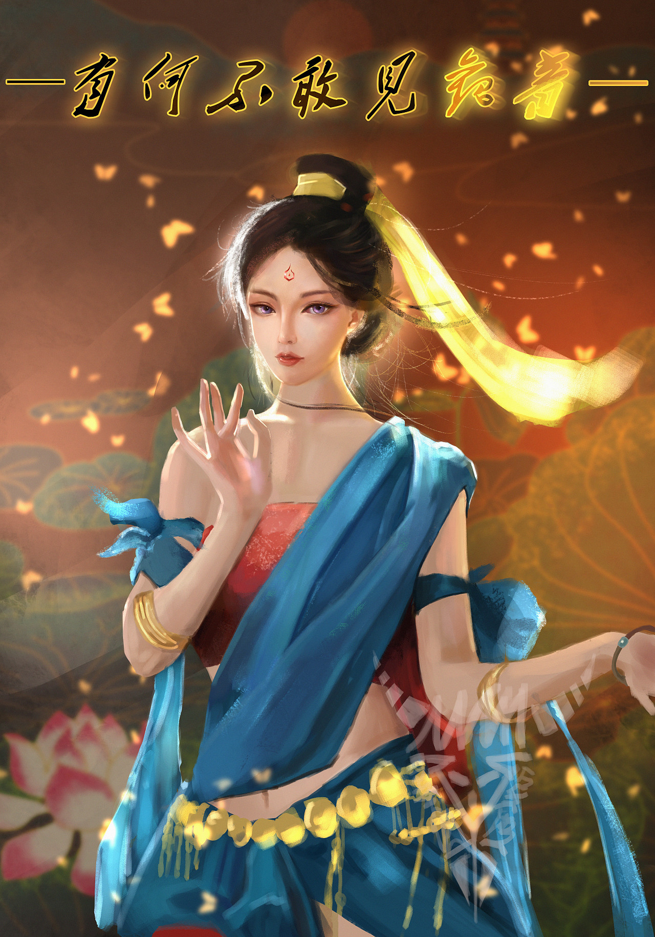 我和不敢见观音|插画|游戏原画|mthhh_原创作品-站酷zcool