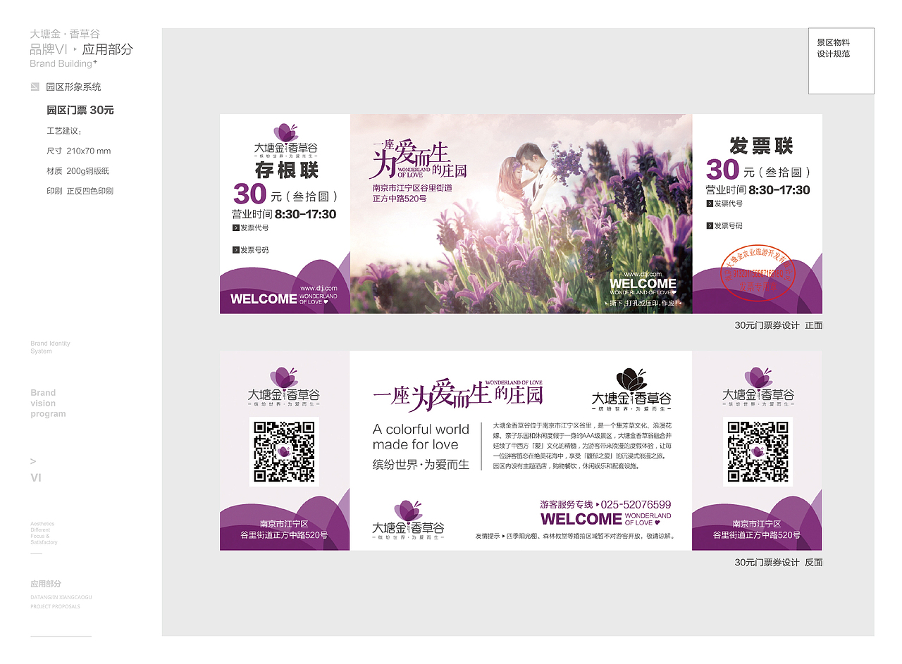 南京谷里大塘金香草谷旅游景区品牌项目升级策划设计