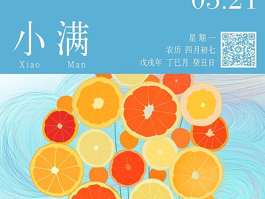 2018年节气小满