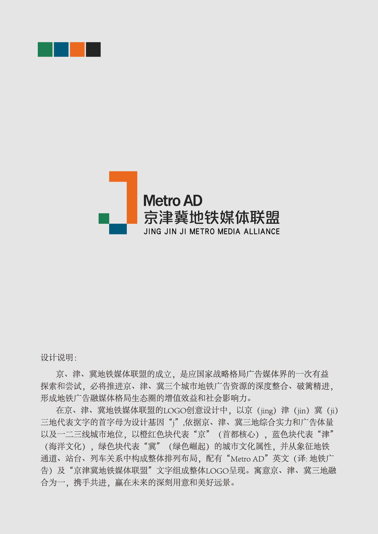 京津冀一体化logo图片