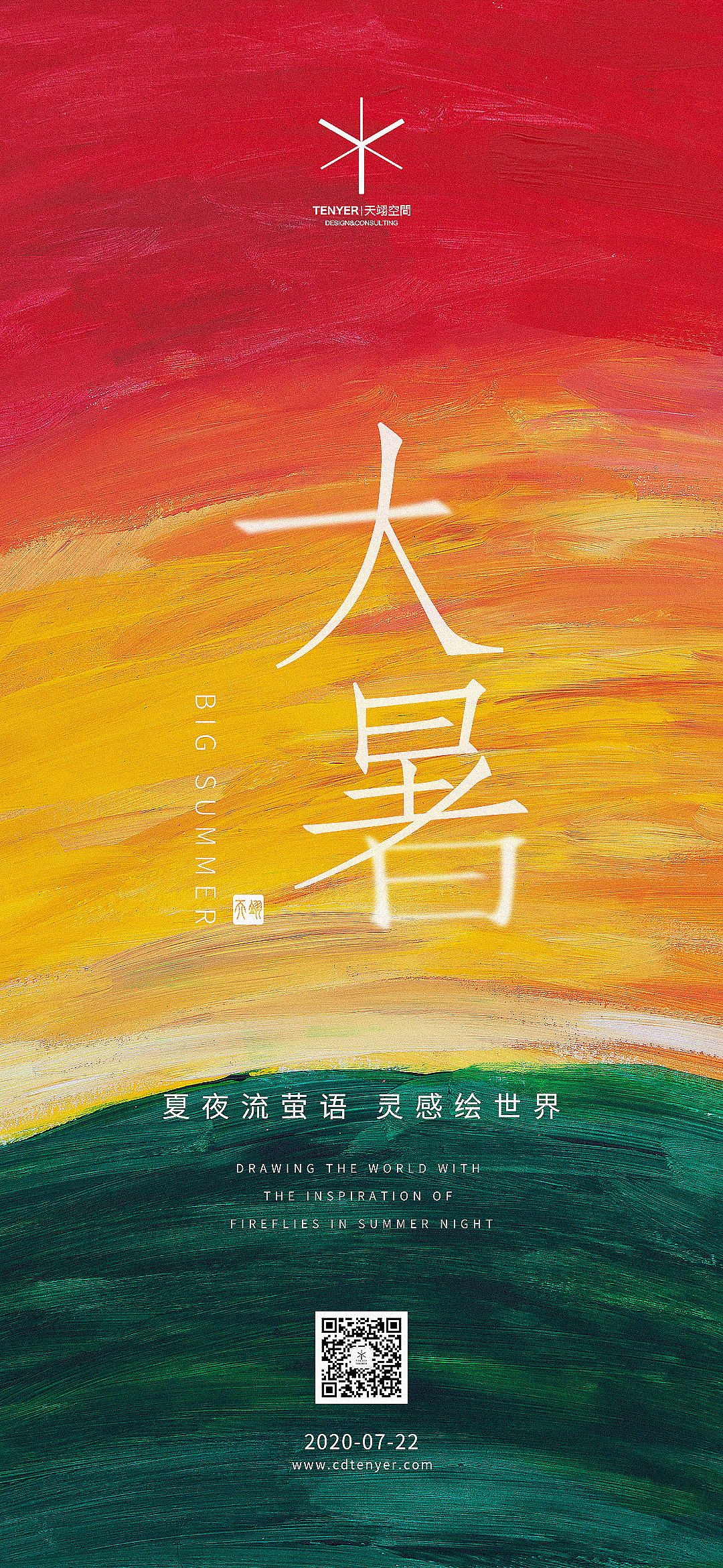 大暑移动端朋友圈海报设计（图ZMjE2ODYwMDQ0） - 海报 - 站酷设计师七与七寻原创素材 - 站酷ZCOOL