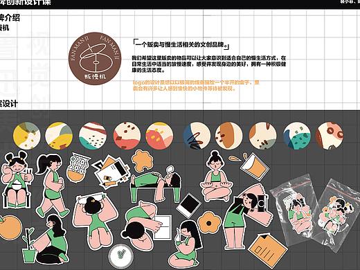 《一个贩卖与慢生活相关的文创品牌》