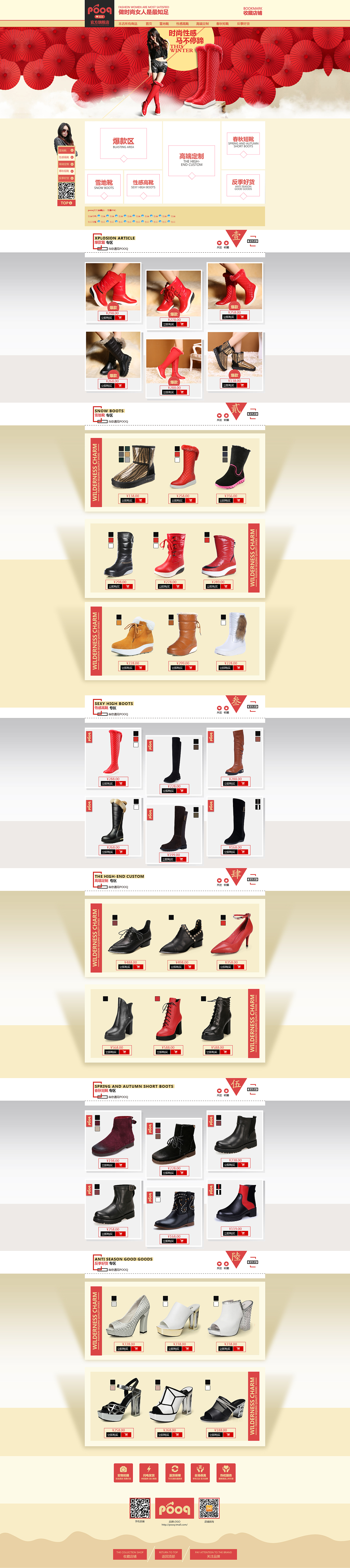 天猫女鞋首页装修