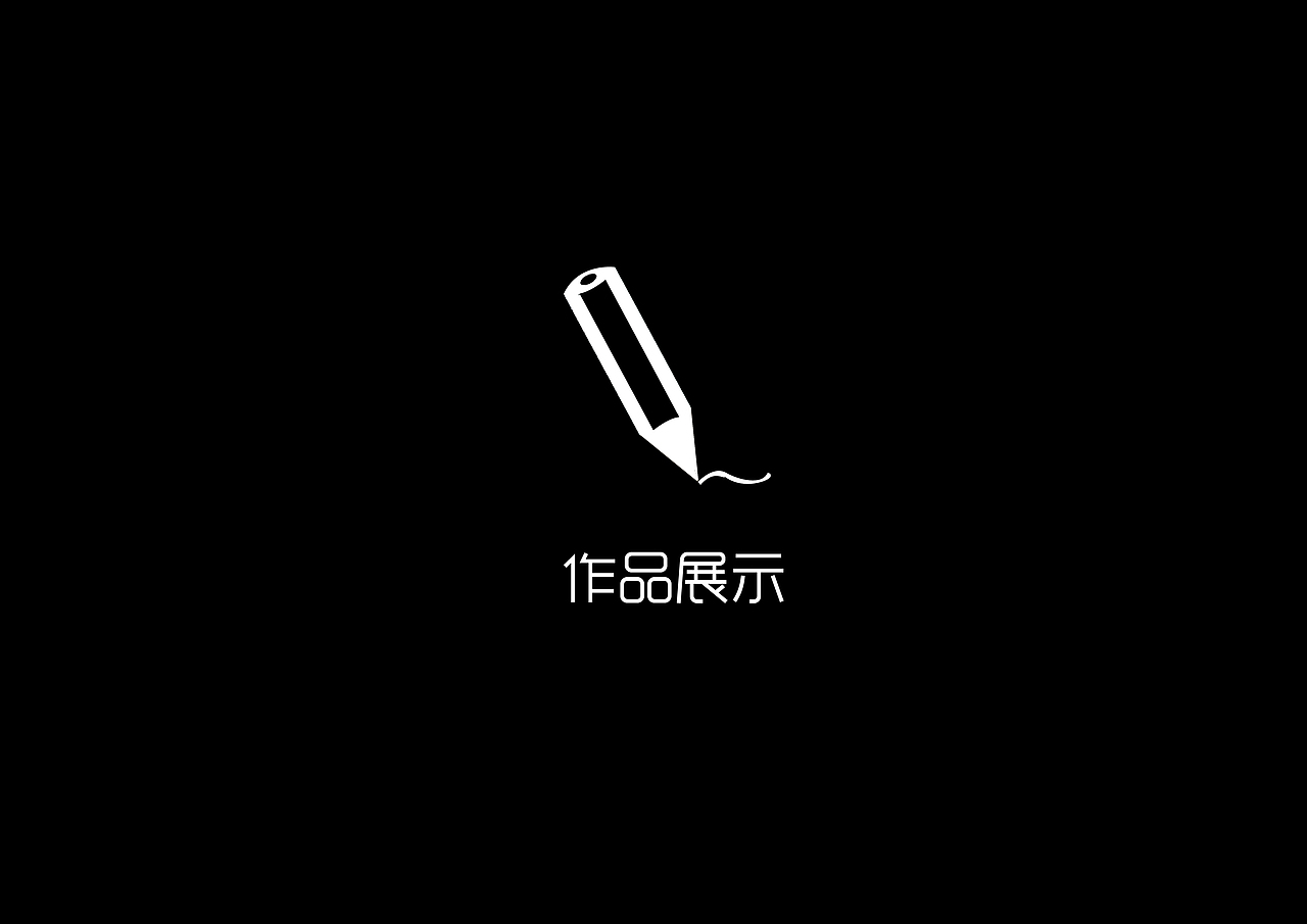 恩...以前上班时做的公司宣传册...（图ZODQ1NzQwOA==） - 其他平面 - 站酷设计师赵海峰1990原创素材 - 站酷ZCOOL