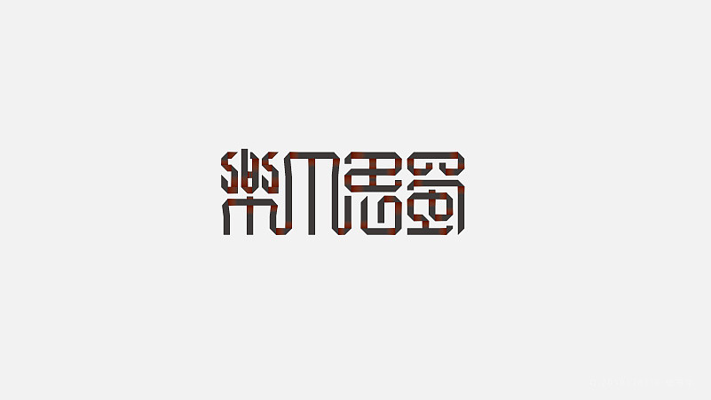 字体设计（图ZNzgxMzM0NDQ=） - 字体/字形 - 站酷设计师探先生字体设计原创素材 - 站酷ZCOOL