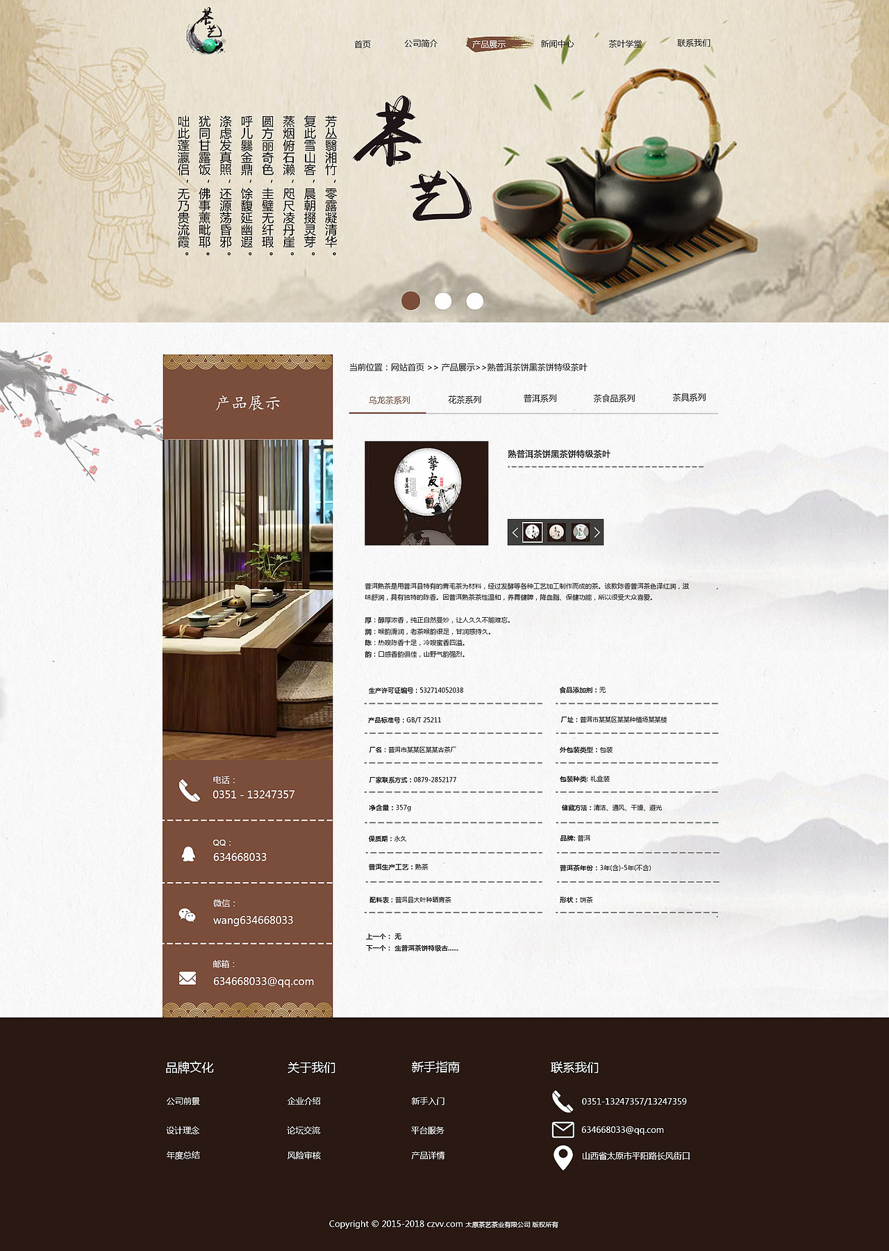 茶艺（图ZMTQwNTIwNTY4） - 企业官网 - 站酷设计师真诚的love原创素材 - 站酷ZCOOL