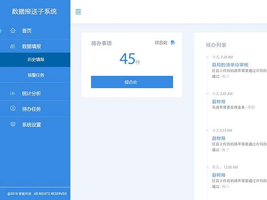 后台系统表单及详情页