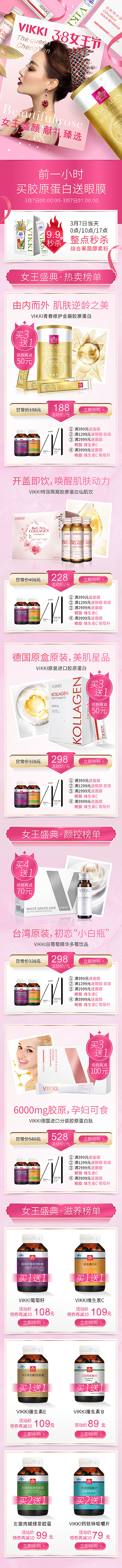 天猫38首页（图ZMTcyMzIzNzky） - 电商 - 站酷设计师XPECOS原创素材 - 站酷ZCOOL