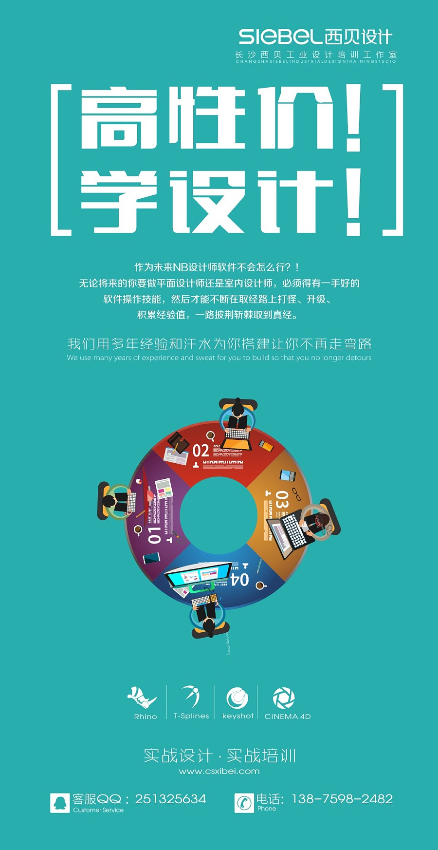 招生宣传系列广告画面一套