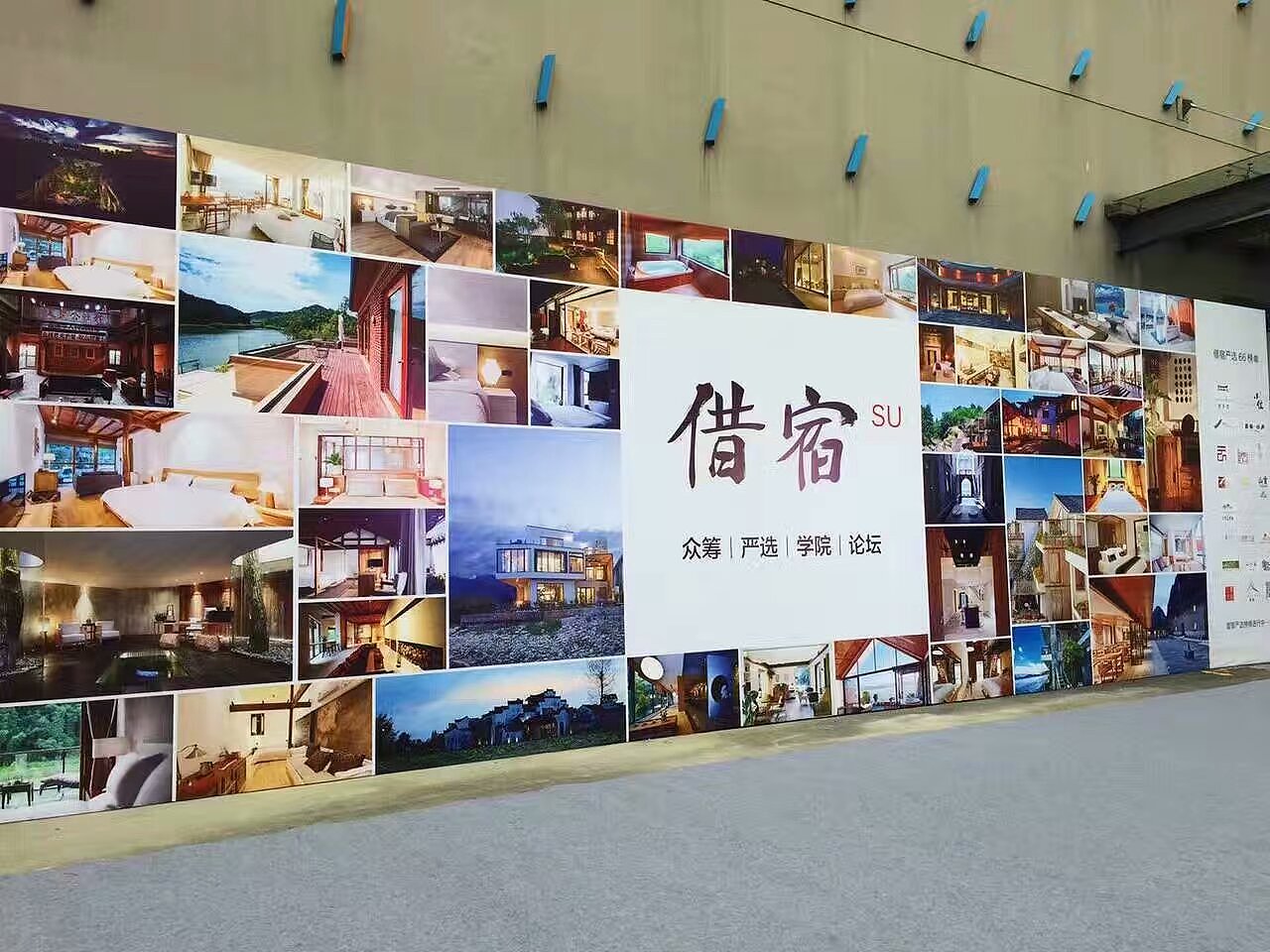 杭州开始众筹亚洲民宿论坛（图ZMTAxNjY2OTUy） - 舞台美术 - 站酷设计师DlcCxp原创素材 - 站酷ZCOOL