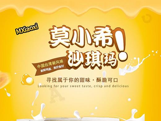 沙琪玛零食详情页
