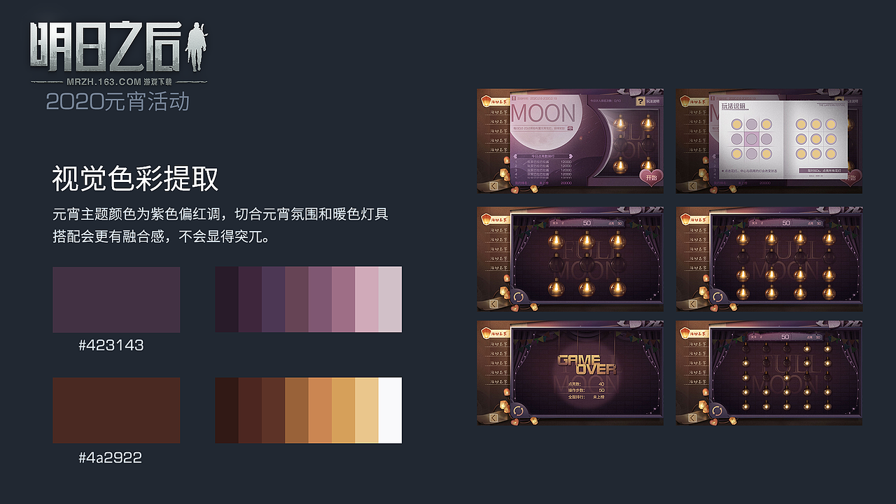 明日之后 元宵活动包装（图ZMTk5NTMwNjAw） - 游戏UI - 站酷设计师颜淡也是盐蛋原创素材 - 站酷ZCOOL