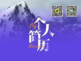 个人简历