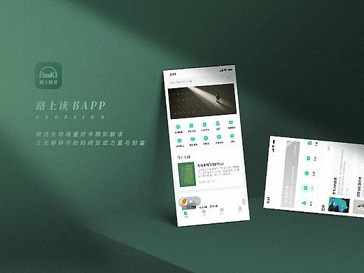 路上读书APP
