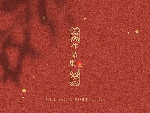 ui作品集