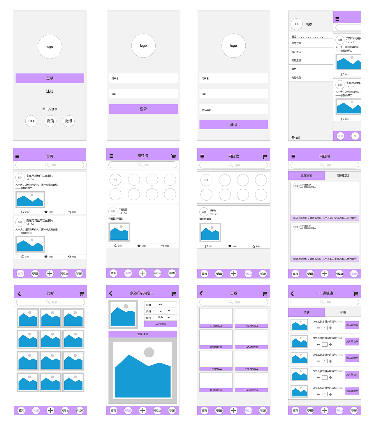 集分享护肤,购物一体的部分界面原型图
