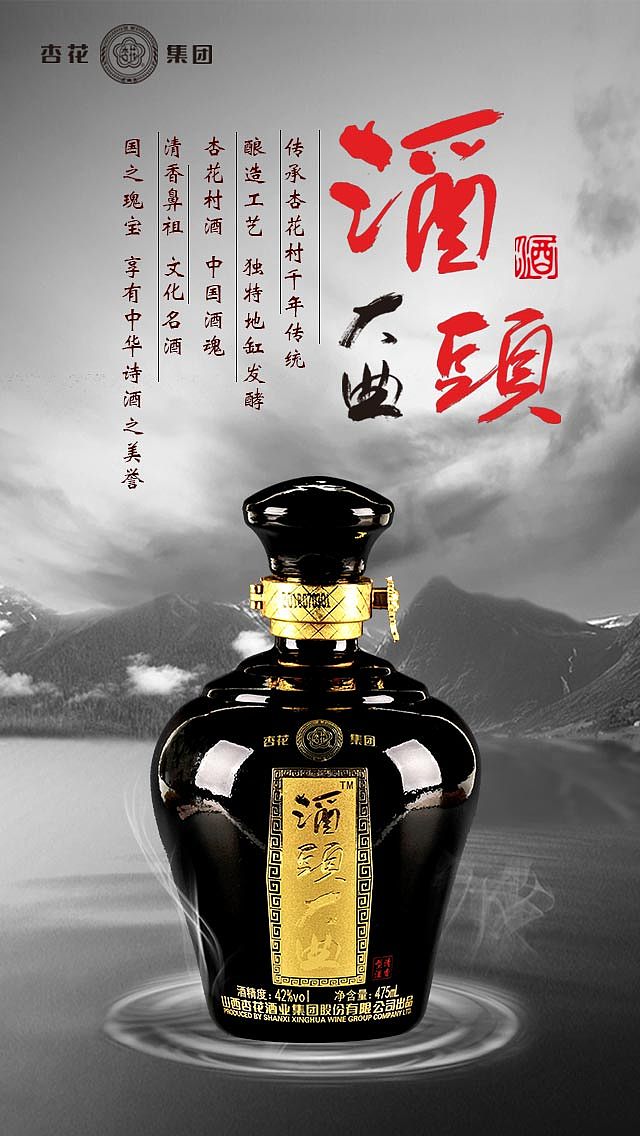 白酒海报及照片调色