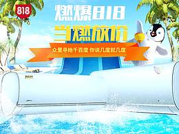 夏日空调海报
