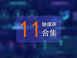 展厅界面设计