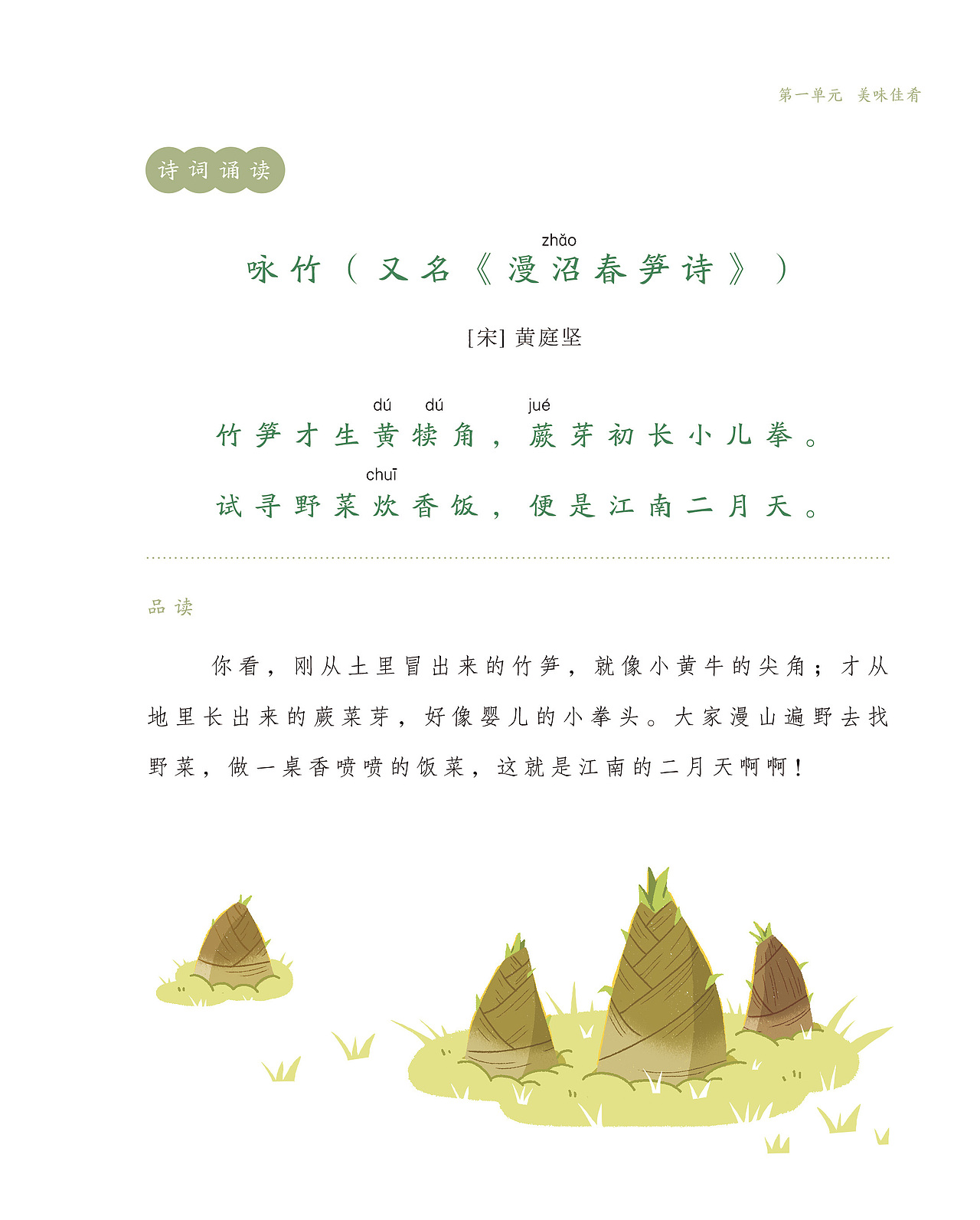 儿童插画—《国学经典诵读》一二年级插画