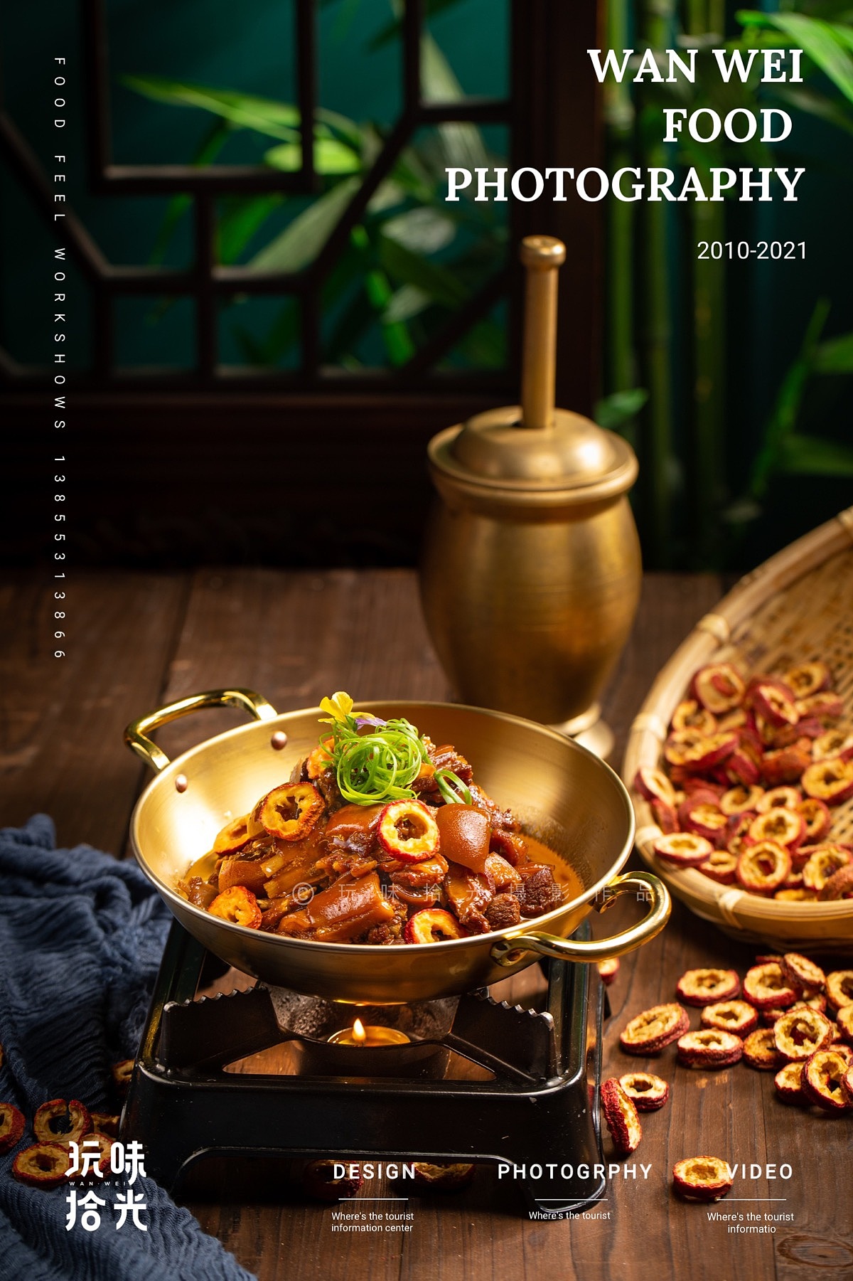 国风药膳 | 亳州华膳楼药膳研究院 x 玩味拾光