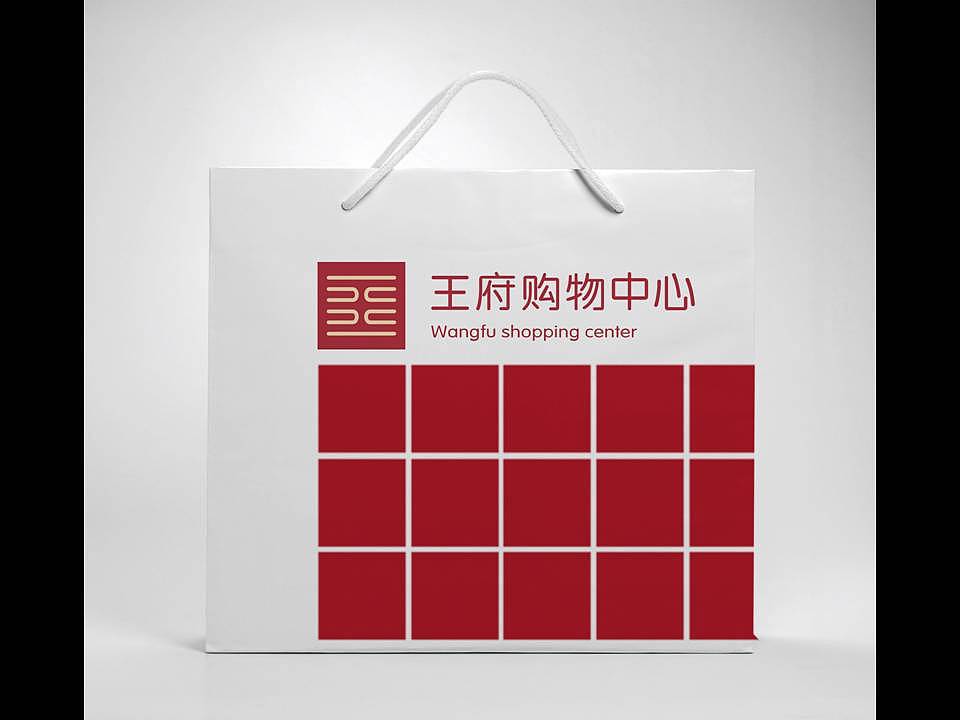 王府购物中心提案