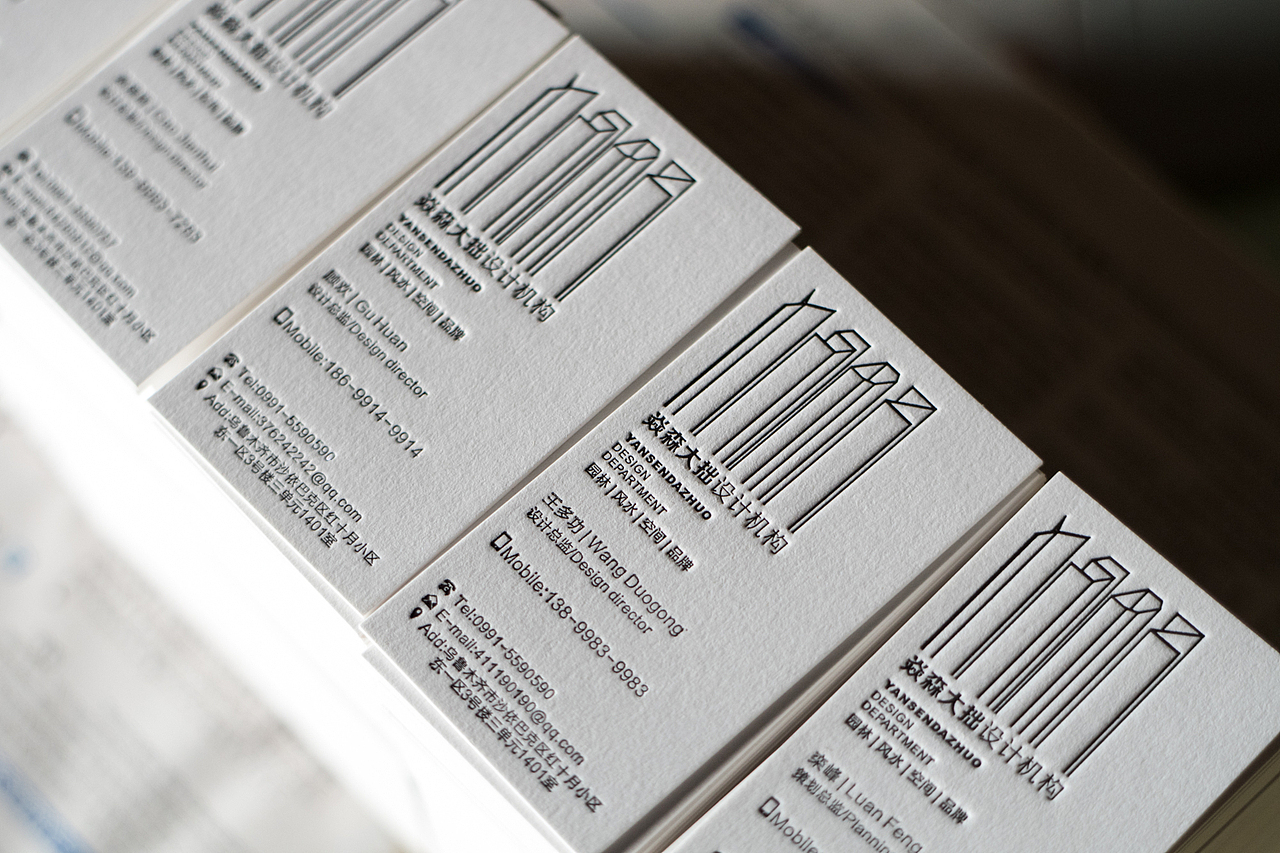 焱森大拙设计机构letterpress名片
