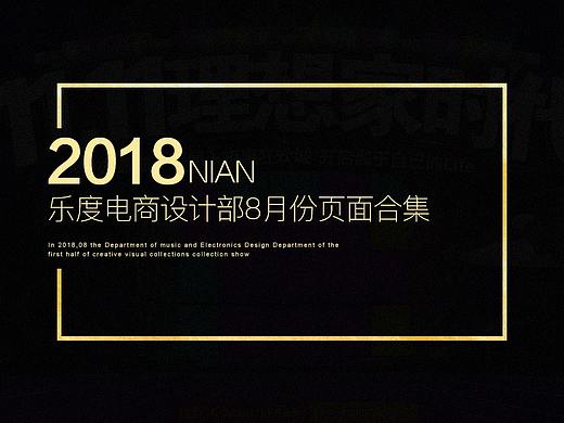 2018年8月份部门页面合集