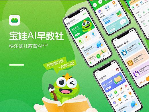 宝娃AI早教社_概念App