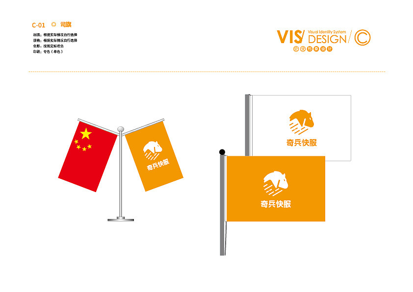 奇兵快服品牌VI视觉展示