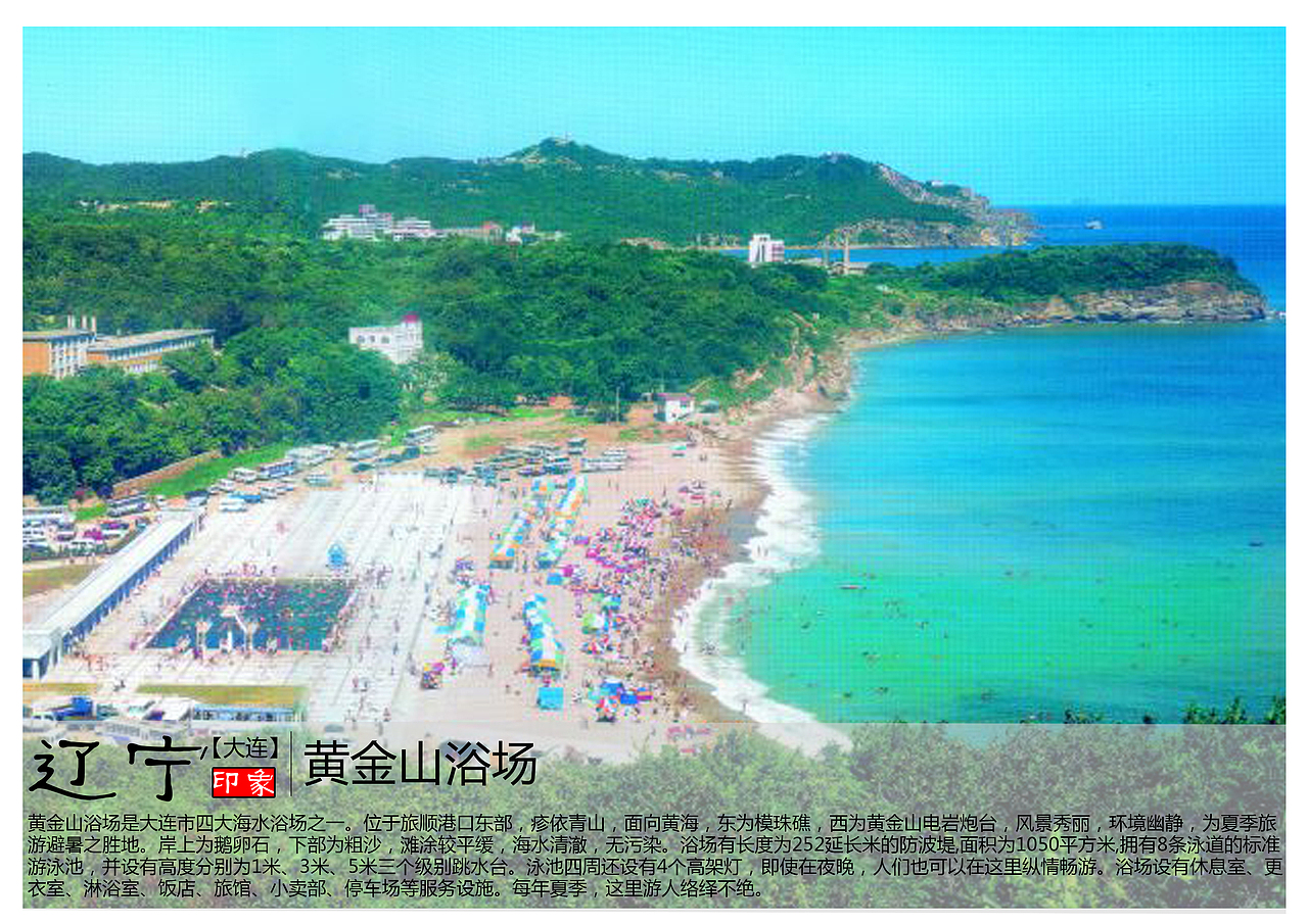 位于旅顺港口东部,疹依青山,面向黄海,东为模珠礁,西为黄金山电岩炮台