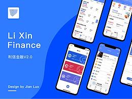 利信金融APP-概念设计