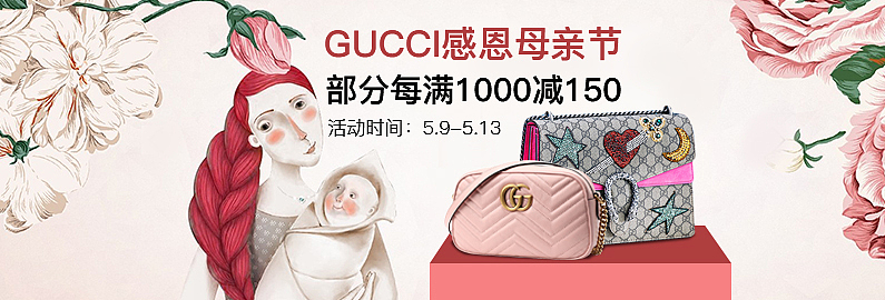 GUCCI电商页面/banner总结
