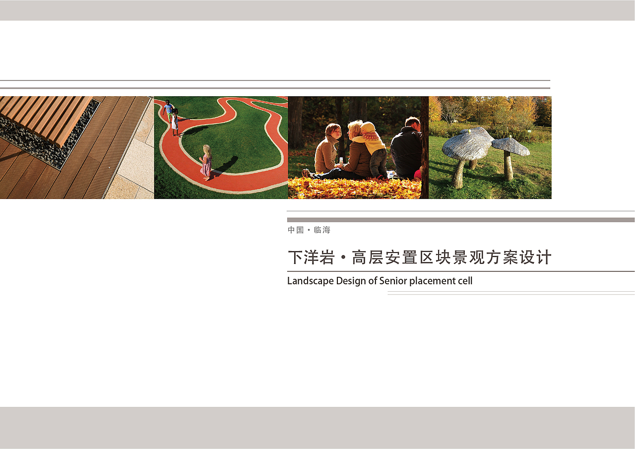 下洋岩安置区景观方案设计（图ZMTU2Nzk4MjY4） - 景观设计 - 站酷设计师阿白有点黑原创素材 - 站酷ZCOOL