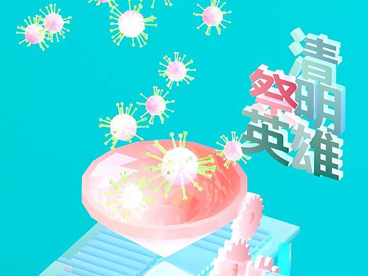 抗击疫情 清明祭英雄