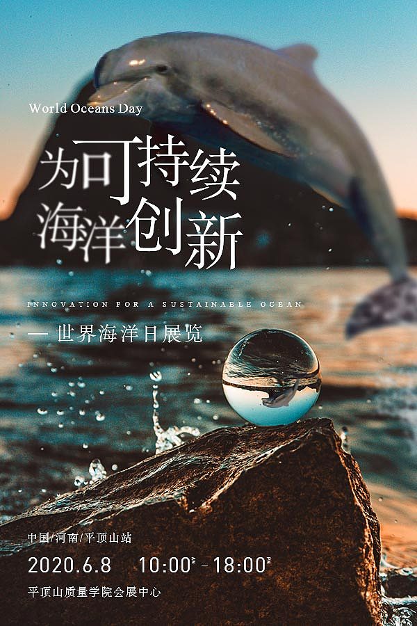 世界海洋日-0（图ZMjM5NTQ0MTA0） - 海报 - 站酷设计师Z66011371原创素材 - 站酷ZCOOL