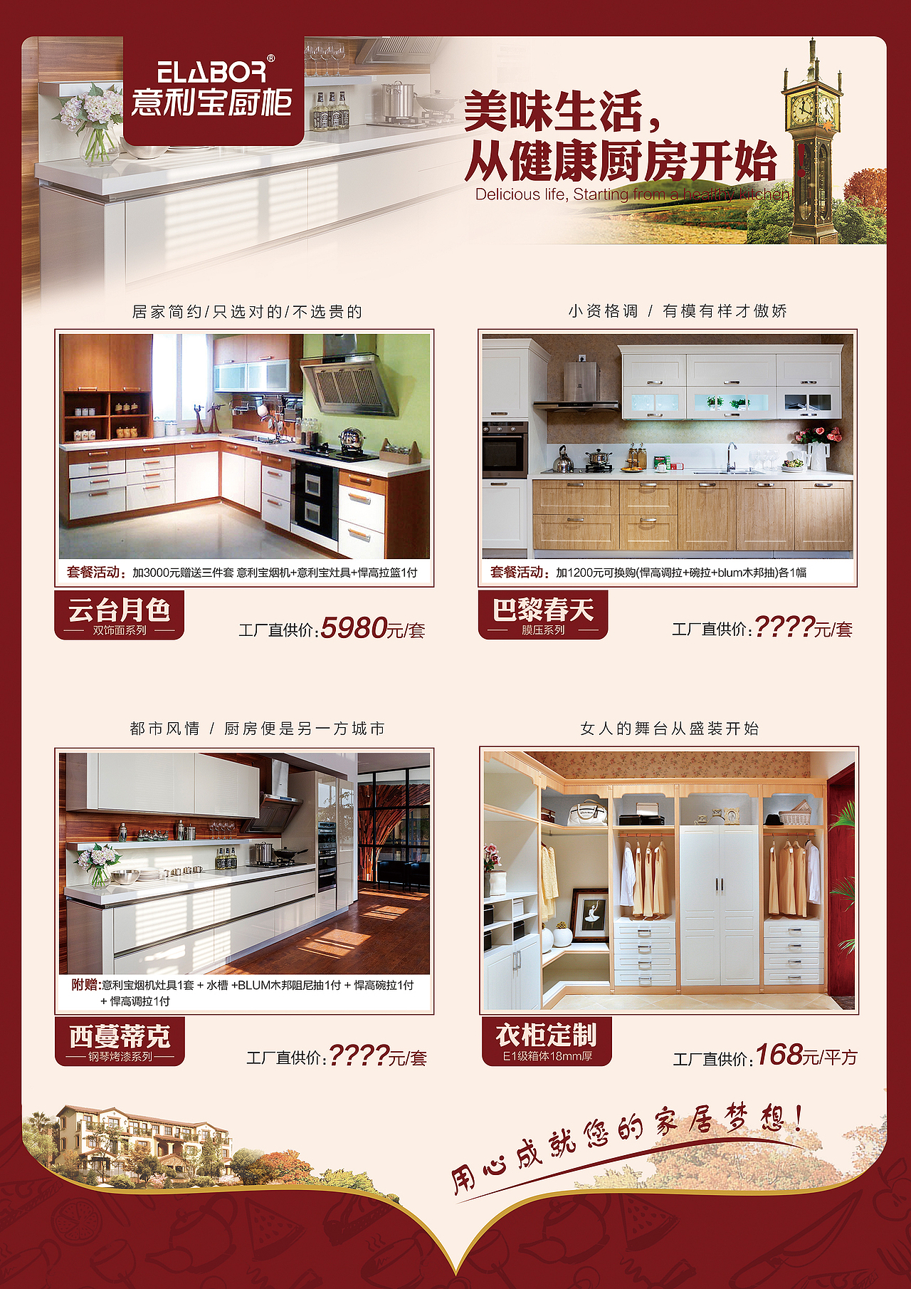 DM宣传单页 产品促销广告宣传单橱柜 家居房地产dm 平面广告 排版（图ZMzc5MTkzMDQ=） - 宣传物料 - 站酷设计师咚咚155原创素材 - 站酷ZCOOL