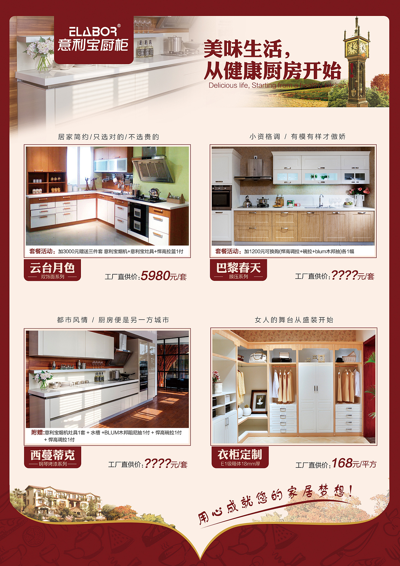 dm宣传单页 产品促销广告宣传单橱柜 家居房地产dm 平面广告 排版