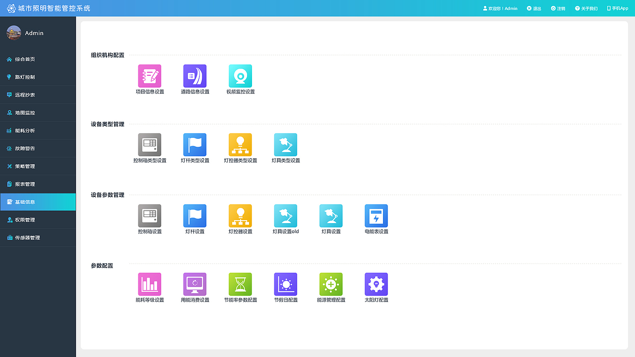 路灯监控平台（图ZMTM3NjU5ODU2） - 其他网页 - 站酷设计师meidisa1221原创素材 - 站酷ZCOOL