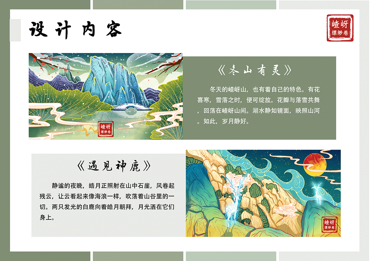 缥缈嵖岈山文创设计