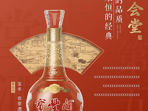 白酒海报 产品海报