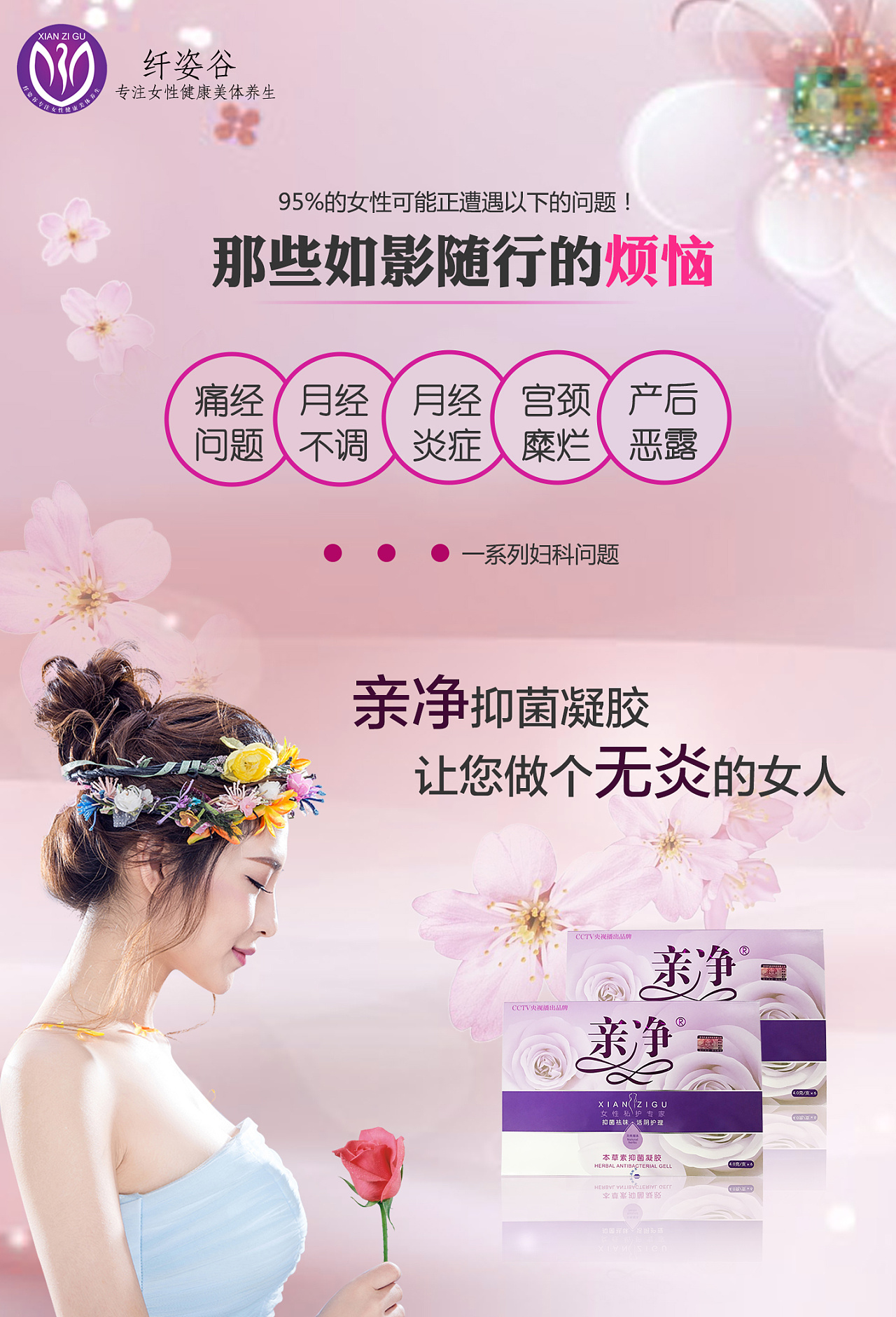 妇科产品海报