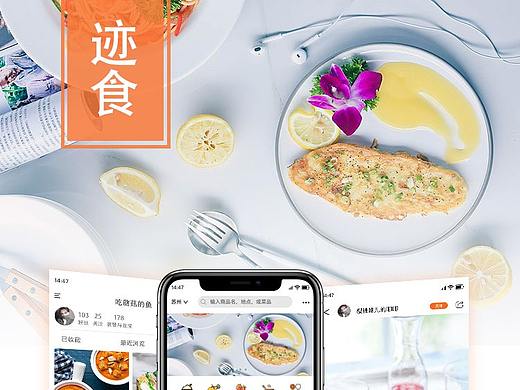 美食APP